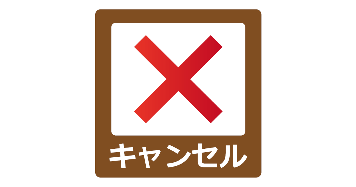 ヤフオクで入札取り消し・キャンセルは出来る?ペナルティは?のサムネイル